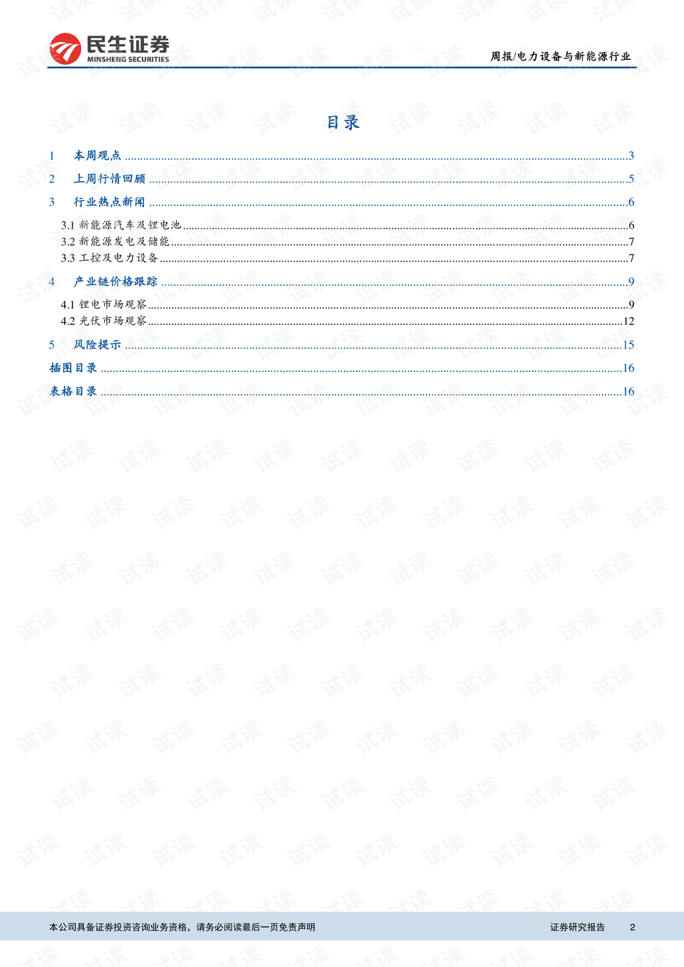 機(jī)械能源材料,機(jī)械能源材料與高速響應(yīng)執(zhí)行計(jì)劃，MR40.15.99的探討,創(chuàng)新性方案解析_運(yùn)動(dòng)版44.45.85