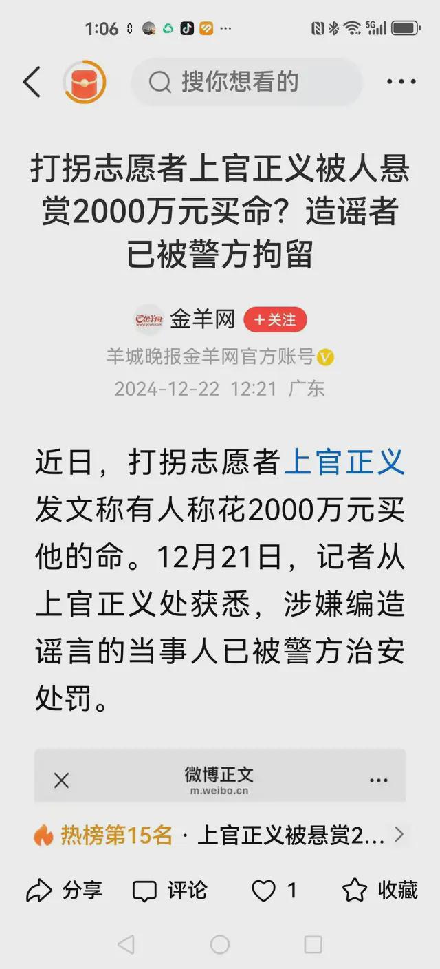 上官正義被懸賞2000萬(wàn)買命系謠言