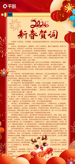 從新年賀詞看中國(guó)信心