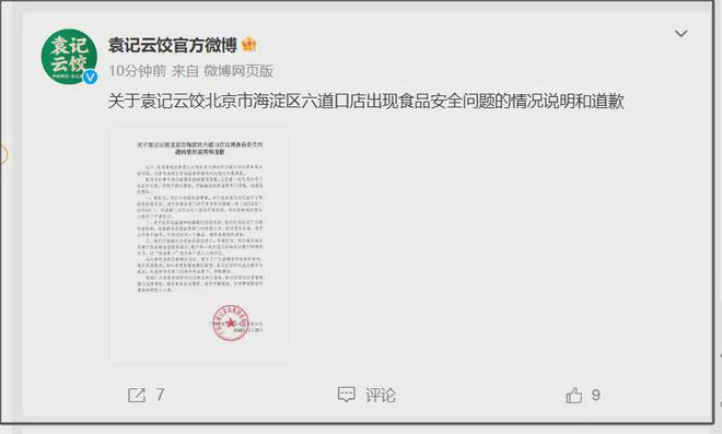 袁記云餃已被立案調查