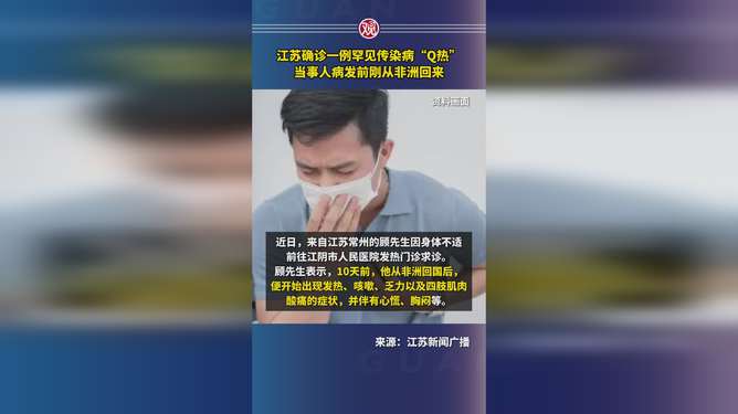 江蘇確診一例罕見傳染病