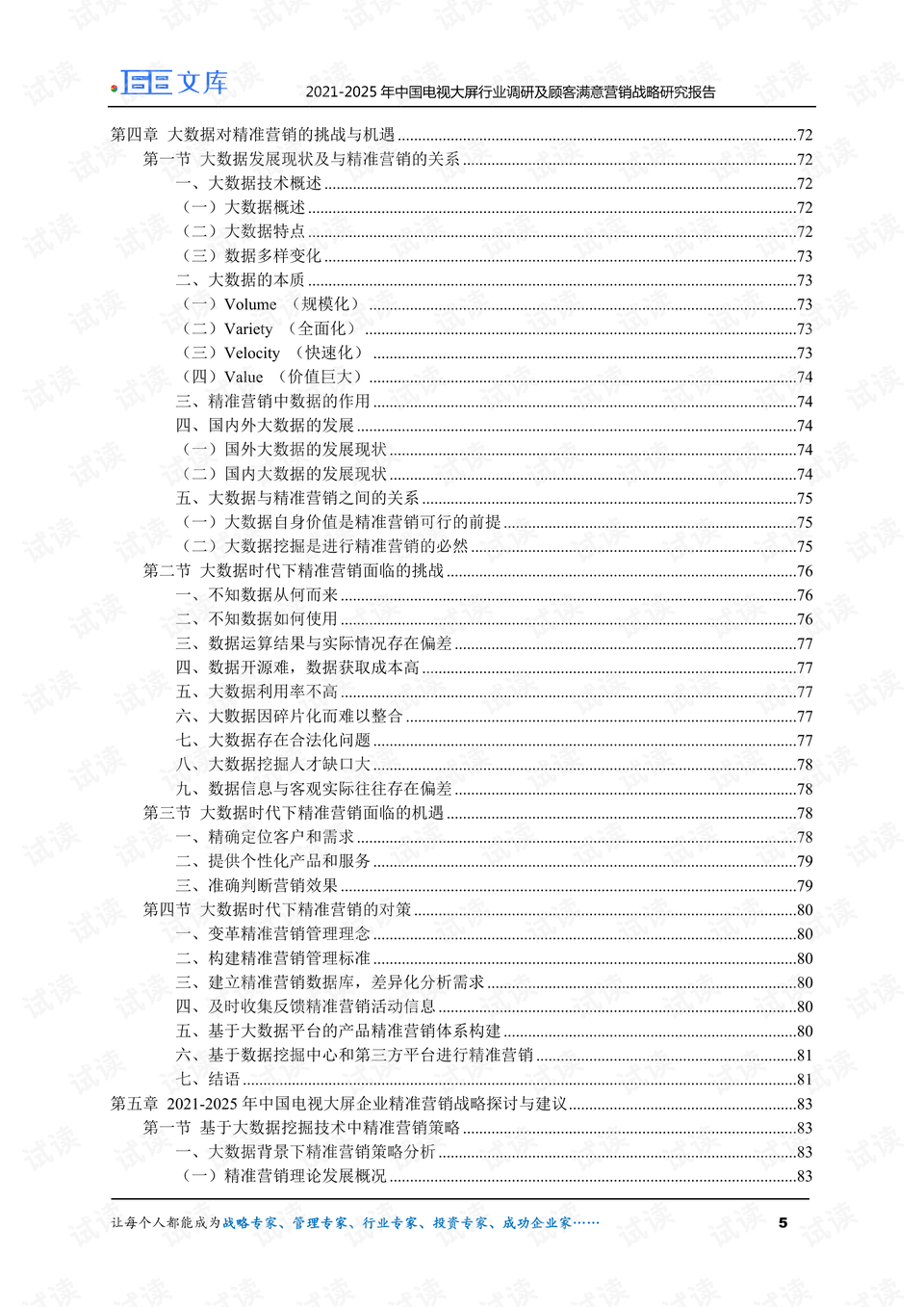 2025年1月19日 第81頁(yè)