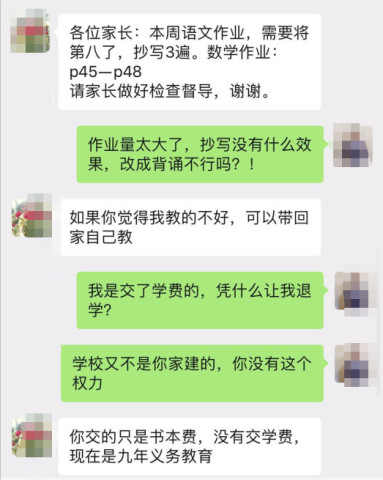 家長質(zhì)疑老師作業(yè)布置晚被踢出群聊