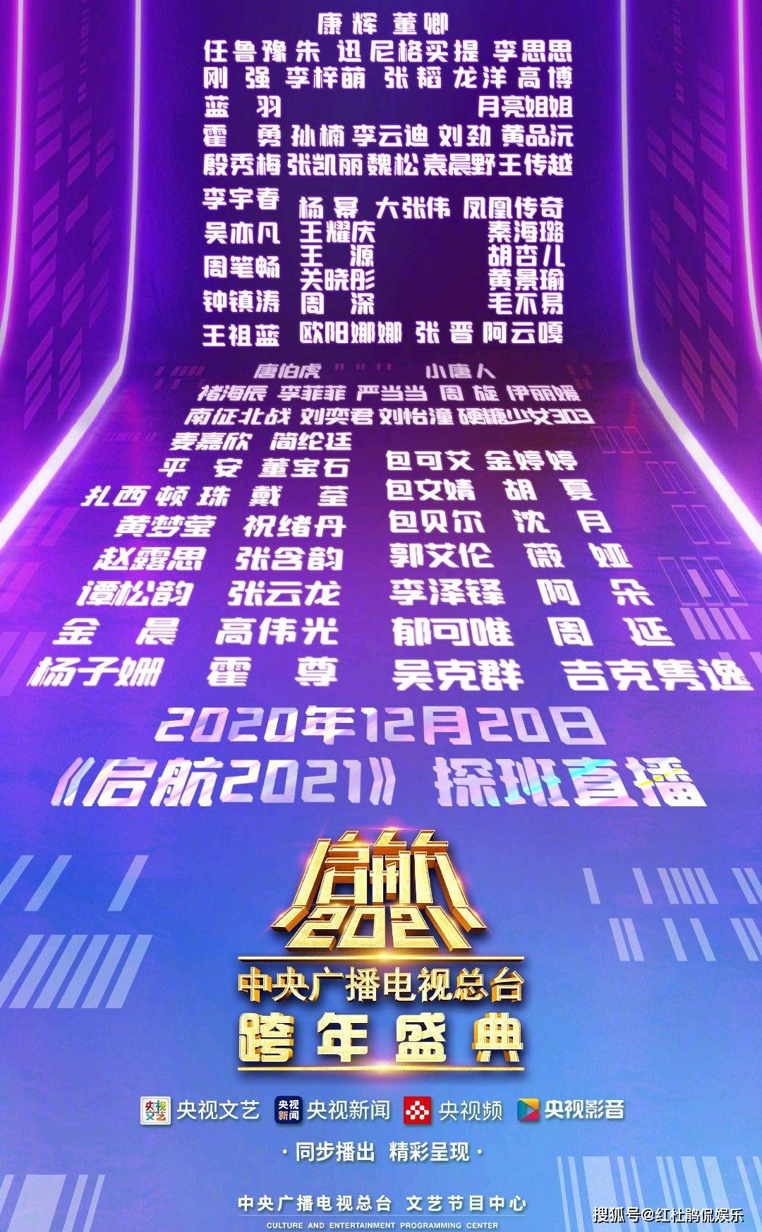 北京2025年跨年晚會(huì)全陣容官宣