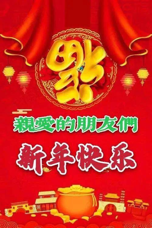 新年賀詞里的這些話語，暖心