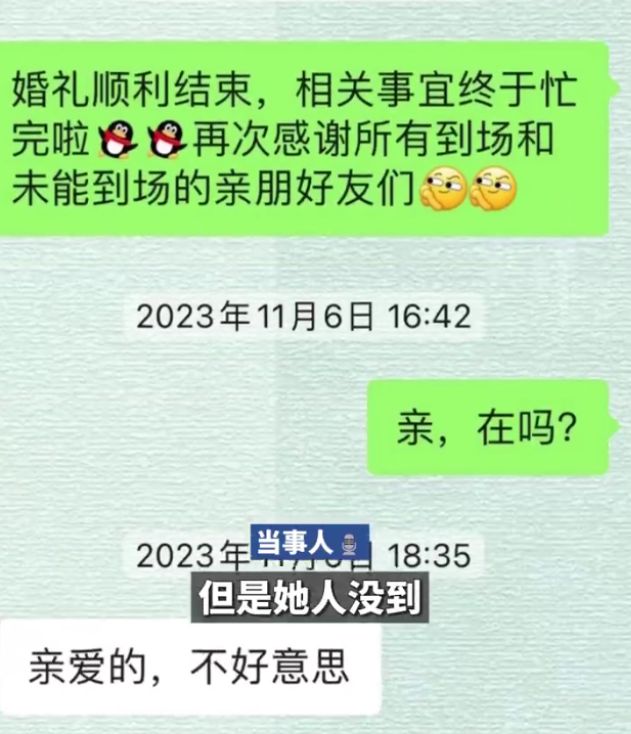 女子送出的結(jié)婚禮金被朋友退回