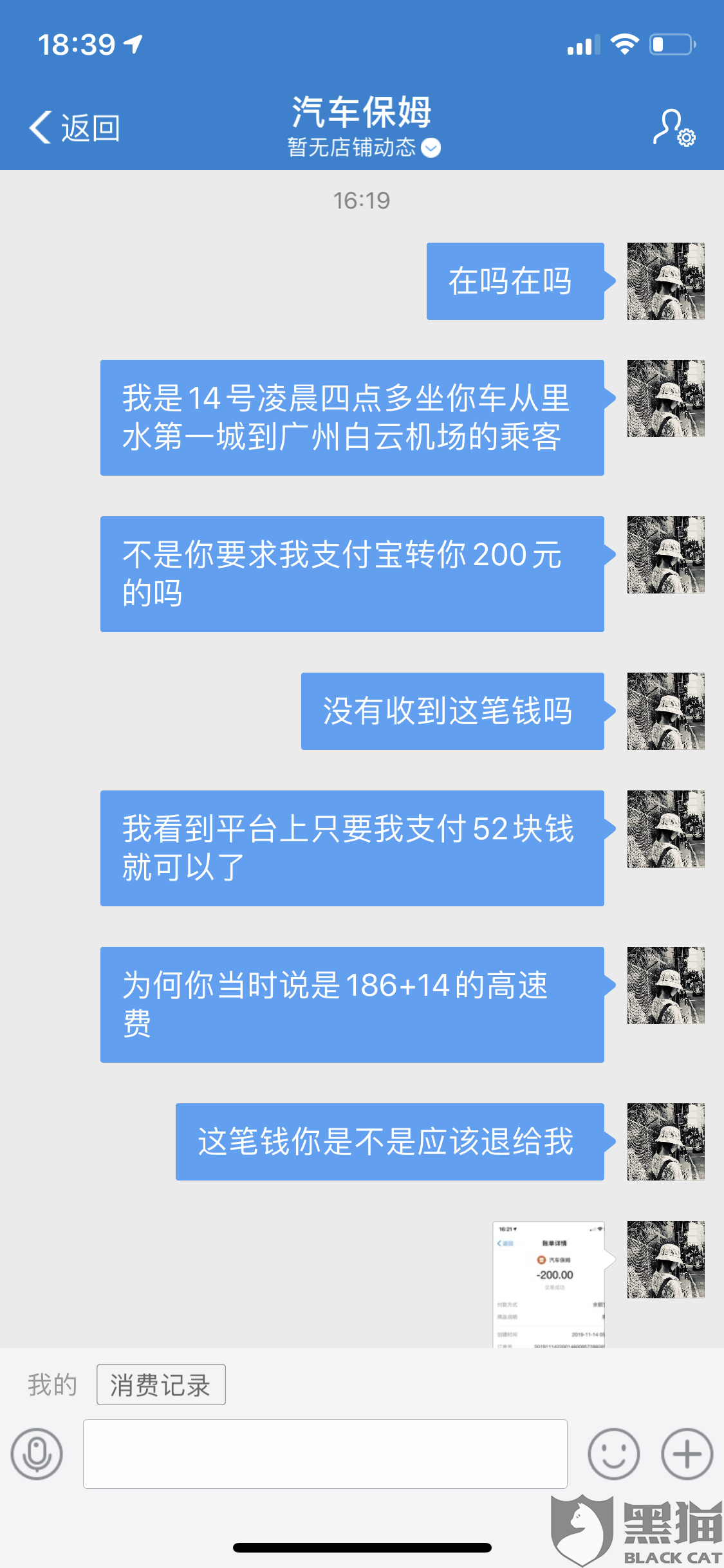 乘客錯付3600元車費 哈啰出行回應