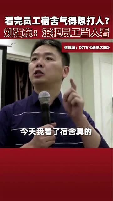 老師回憶當初錯打劉強東