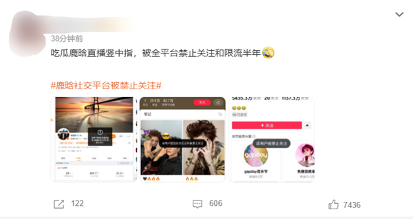 鹿晗全平臺賬號被禁止關(guān)注