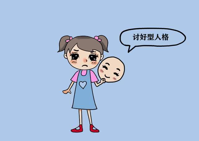 專家談?lì)A(yù)防女孩形成討好型人格