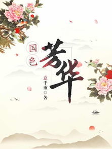 看《國(guó)色芳華》被氣昏