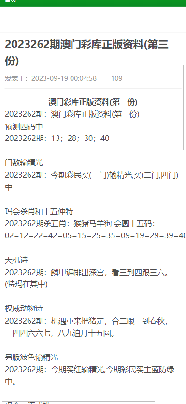 新澳2025正版資料傳真