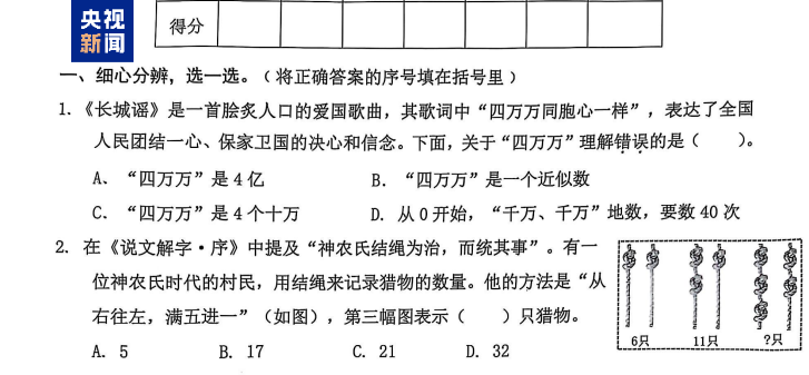 深圳數(shù)學(xué)老師回應(yīng)小學(xué)試卷難出圈