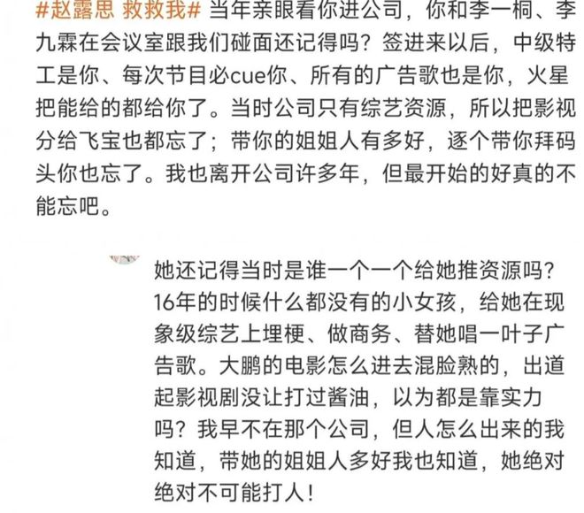 趙露思前同事否認公司霸凌打人