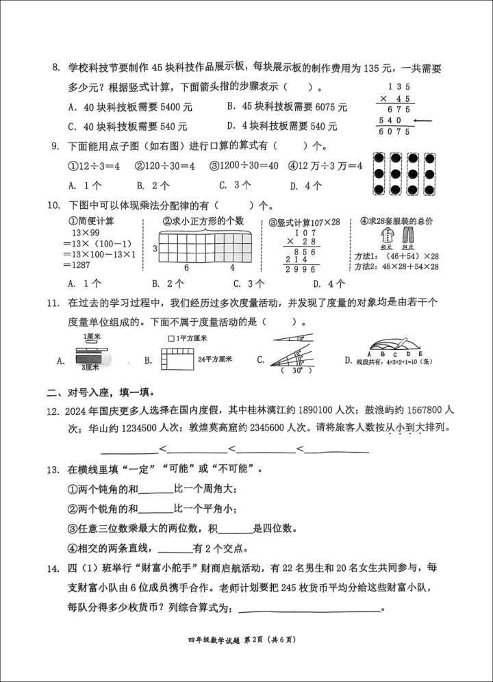 教育局回應(yīng)4年級數(shù)學(xué)期末試卷太難