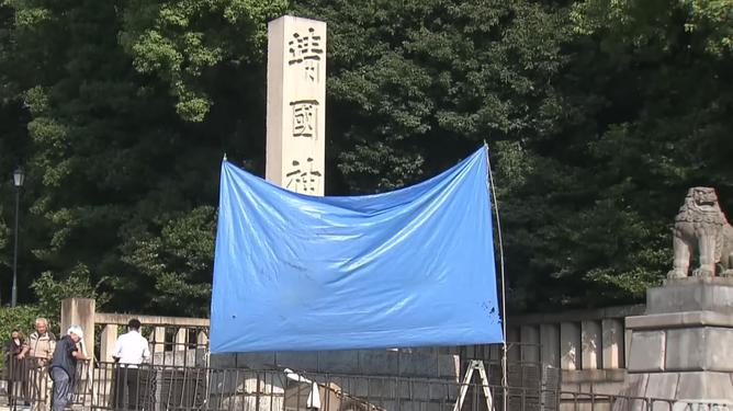 靖國神社被涂鴉“廁所”案公審