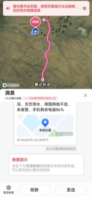 高德地圖宣布衛(wèi)星求救新增三大功能