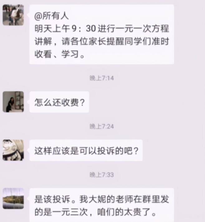 被踢出群的家長再入群老師熱烈歡迎