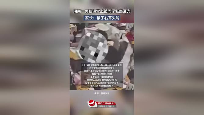 河南一男孩被同學(xué)狂扇耳光