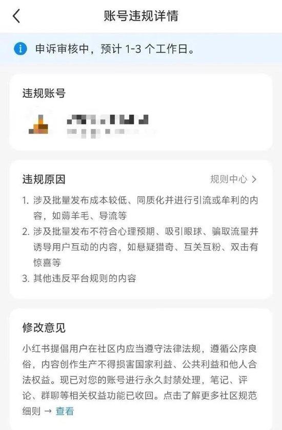 小紅書被吐槽無理由封號 客服回應