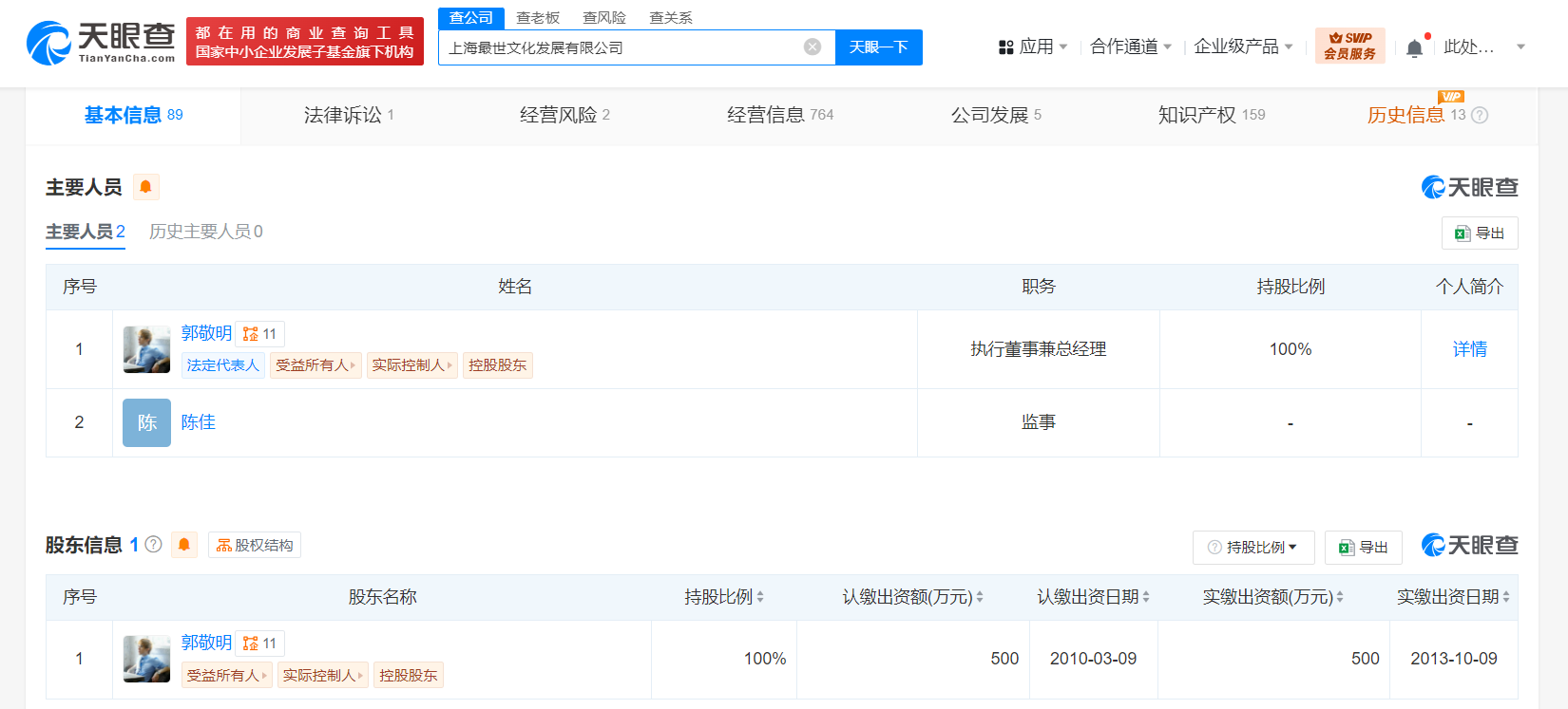 郭敬明所持500萬股權(quán)被凍結(jié)