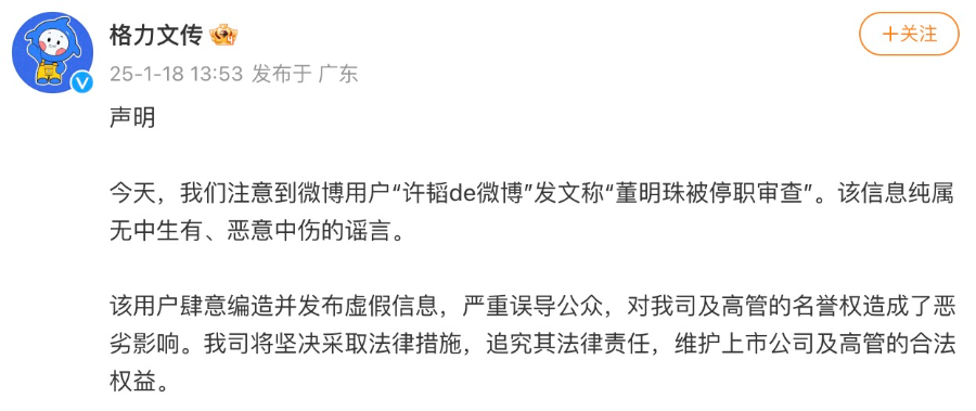 造謠“董明珠停職” 5人被行政處罰,綜合性計(jì)劃定義評(píng)估_免費(fèi)版21.81.39