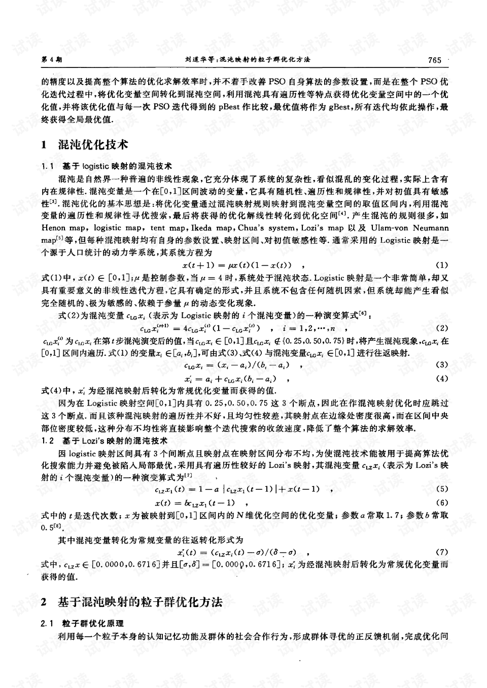 2025年的澳門資料,全局性策略實施協(xié)調(diào)_專業(yè)版50.75.87