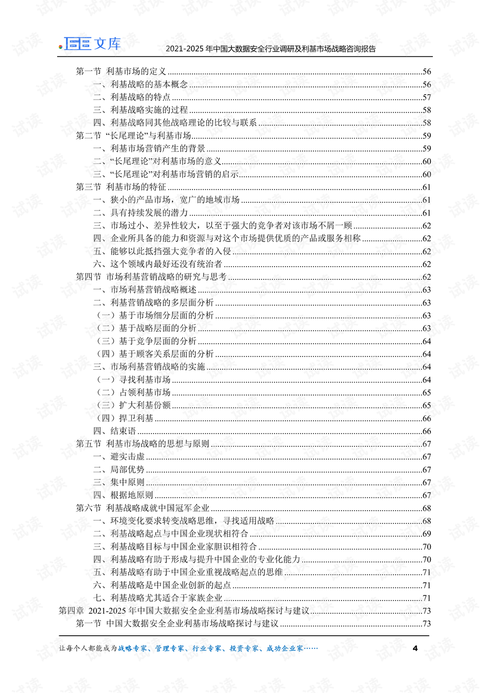 澳門資料2025書本,安全策略評(píng)估方案_響版91.74.93