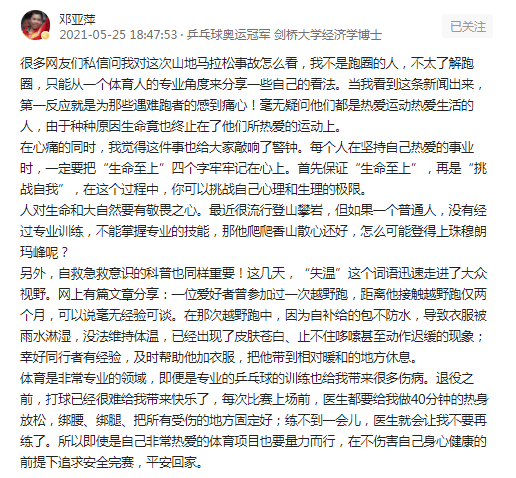 100%最準的一肖月明人盡望打一肖,鄧亞萍說大眾對運動員有刻板印象