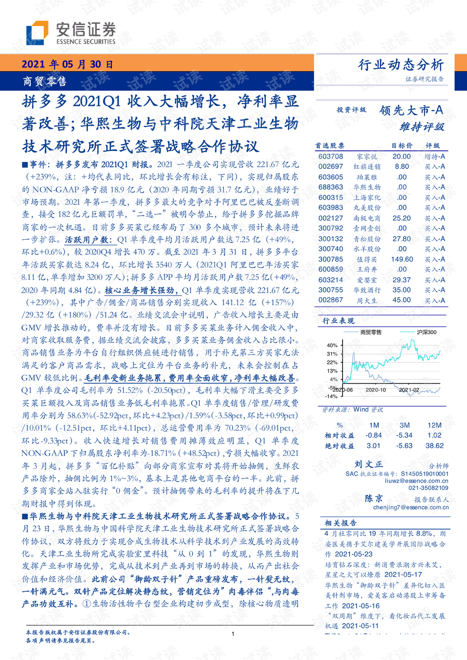 安守一份思念 第12頁