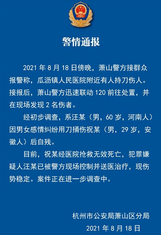 惠澤天下資料大全免費(fèi)手機(jī)版,男子疑因情感糾紛捅死夫妻后自殘