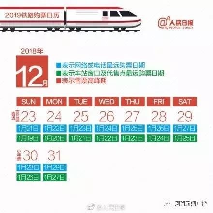 澳門正版資料大全資料240期,除夕火車票今日開售