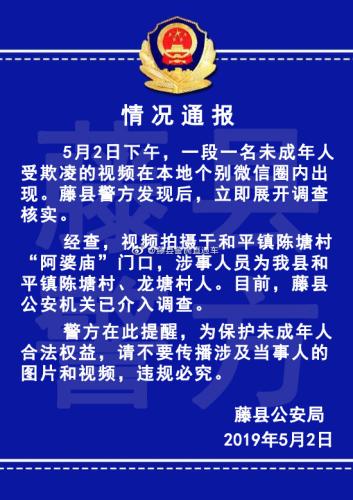 新澳門今晚出什么,西藏警方通報未成年人被欺凌