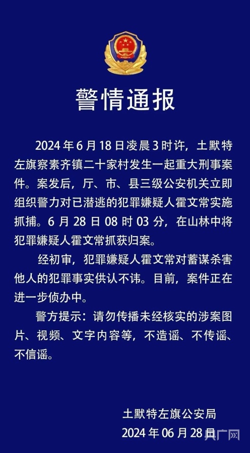 香港六開彩開獎結(jié)果資料查詢,內(nèi)蒙古重大刑案嫌疑人潛逃600里燒車