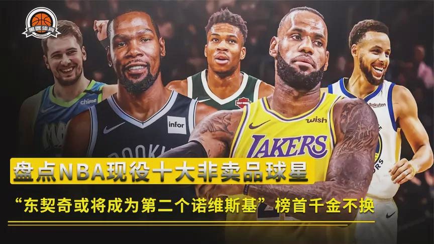 2025新澳門四不像的讀,NBA永遠沒有非賣品