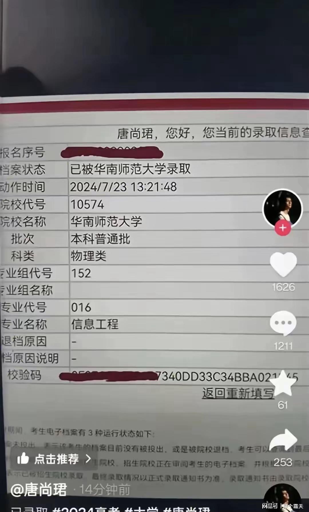 正版澳門傳真資料查詢,唐尚珺35歲讀大一